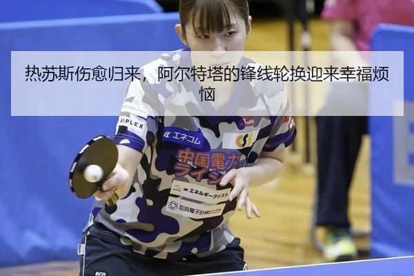 re-su-si-shang-yu-gui-lai-a-er-te-ta-de-feng-xian-lun-huan-ying-lai-xing-fu-fan-nao-2-993.jpg