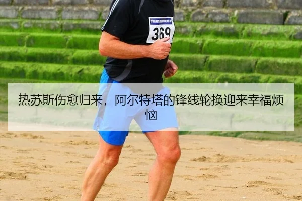 re-su-si-shang-yu-gui-lai-a-er-te-ta-de-feng-xian-lun-huan-ying-lai-xing-fu-fan-nao-3-173.jpg