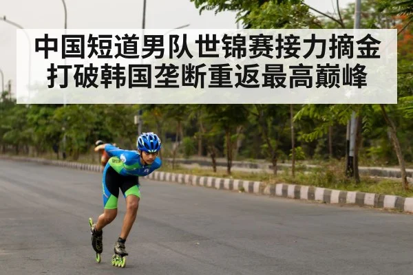 speed skating competition